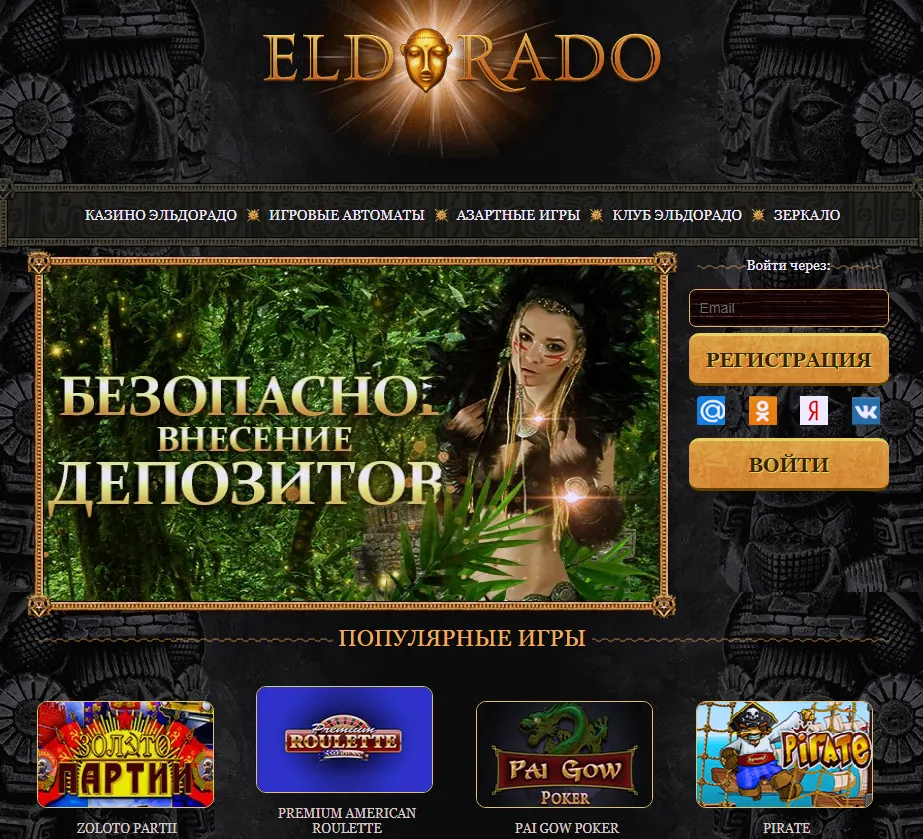 Главная страница Эльдорадо казино